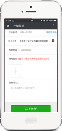 一键救援