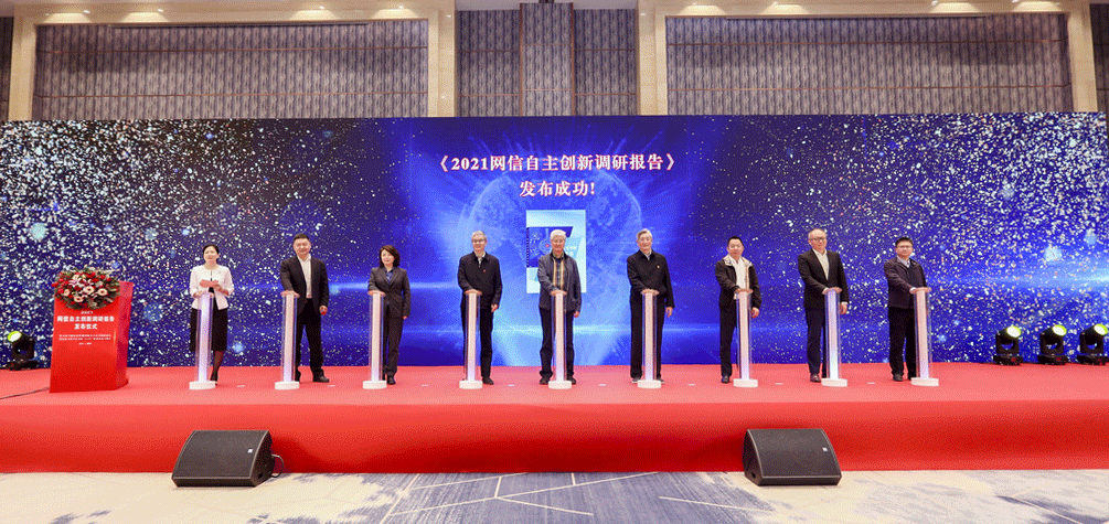 《2021网信自主创新调研报告》正式发布，瓦力棋牌(中国)倾力参编获编委会认可