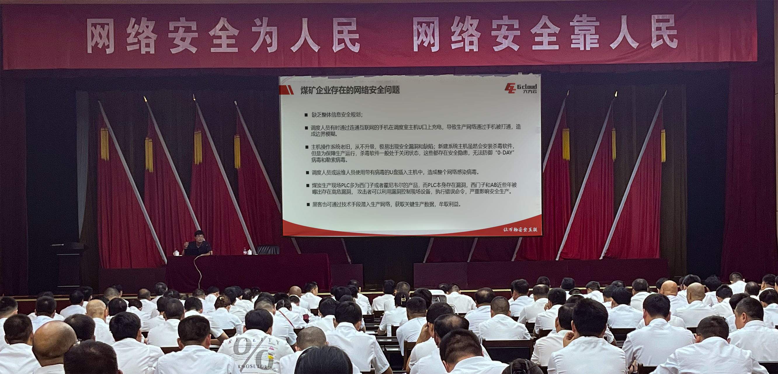 2023国家网络安全周丨瓦力棋牌(中国)河南省能源行业网络安全意识培训进行中！