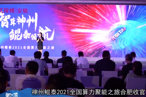 Ezpay2021全国算力聚能之旅合肥站引多方媒体齐关注！