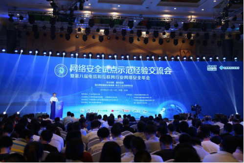 瓦力棋牌(中国)受邀参加“网络安全试点示范研讨会”并发表主题演讲