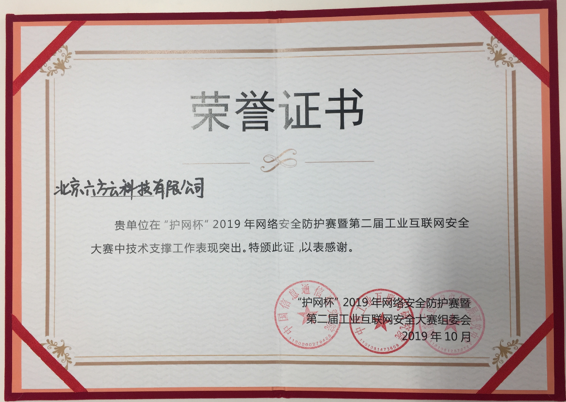 瓦力棋牌(中国)圆满完成工业互联网安全大赛技术保障任务