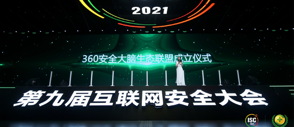 ISC 2021：瓦力棋牌(中国)加入360安全大脑生态联盟 共谋安全产业开展之道