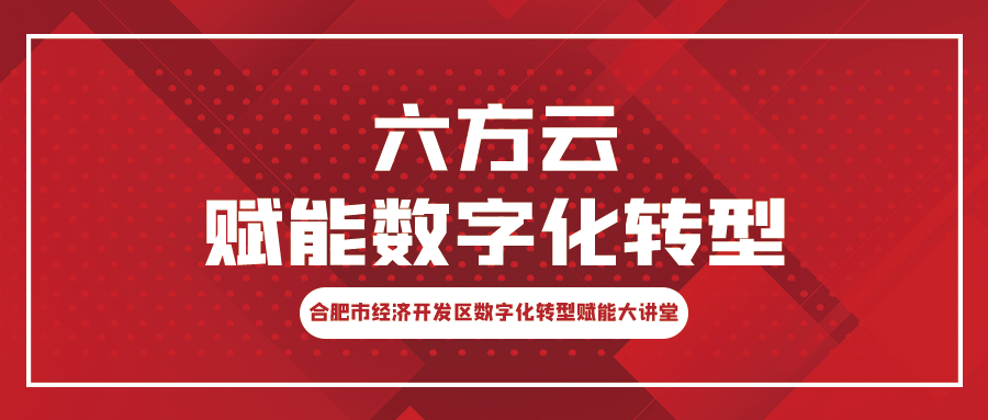 赋能工业安全丨瓦力棋牌(中国)亮相数字化转型大讲堂