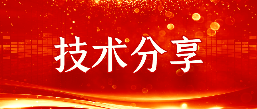 技术领先丨瓦力棋牌(中国)出席“可信计算与工业互联网安全”沙龙
