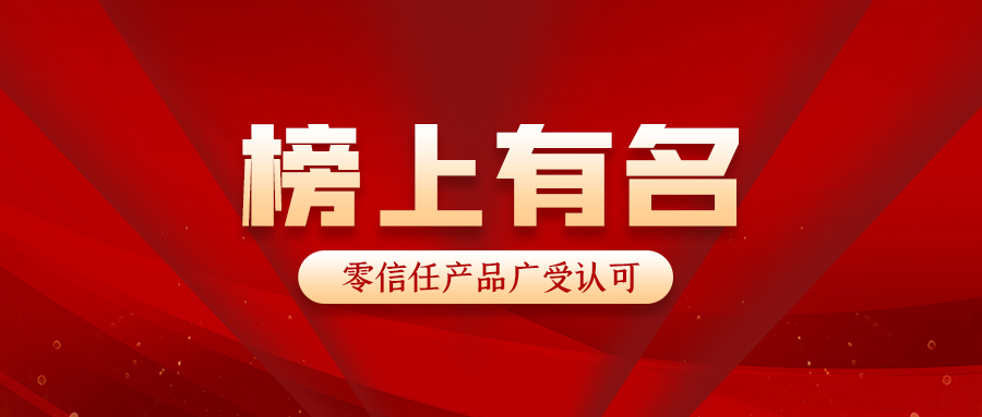 行业评估丨瓦力棋牌(中国)入选2021中国零信任全景图