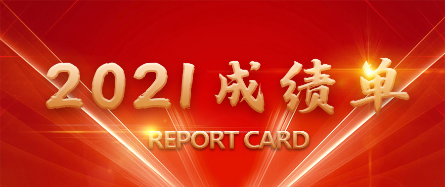 瓦力棋牌(中国)2021年成绩单