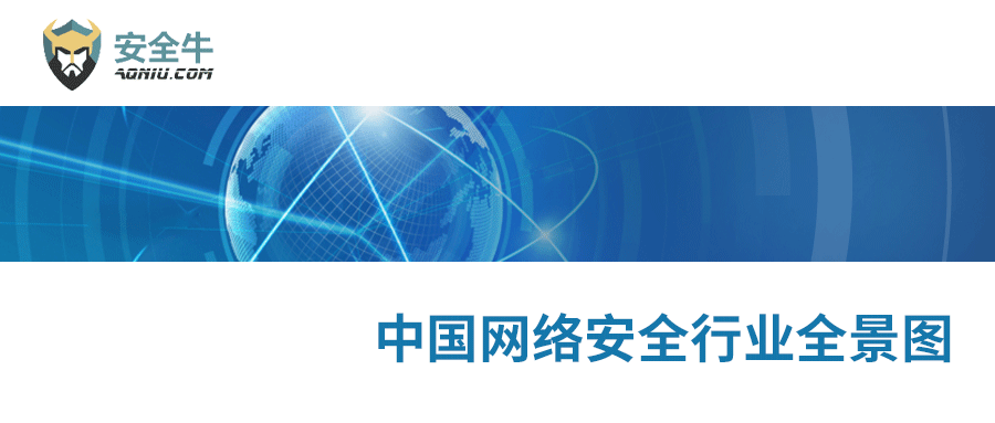 与“安全”同行，瓦力棋牌(中国)再入中国网络安全行业全景图