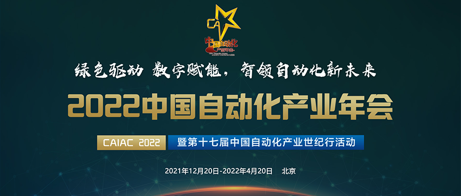 瓦力棋牌(中国)荣获中国自动化领域年度“最具价值解决方案”