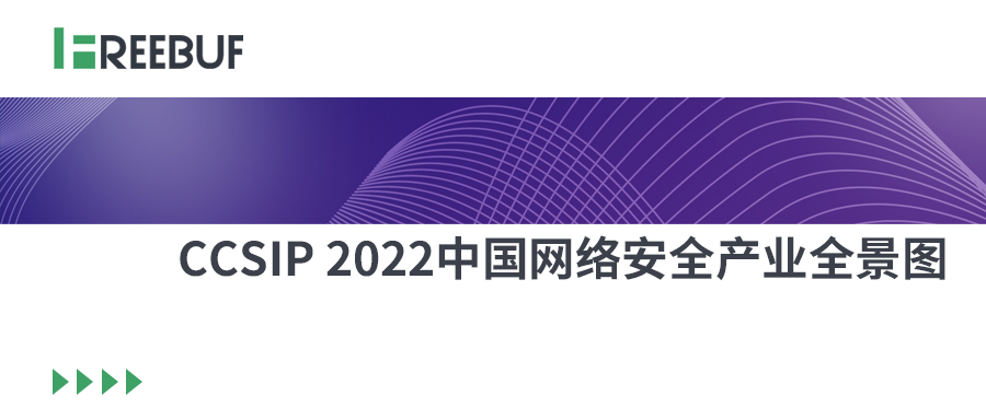 瓦力棋牌(中国)再入《CCSIP 2022中国网络安全产业全景图》