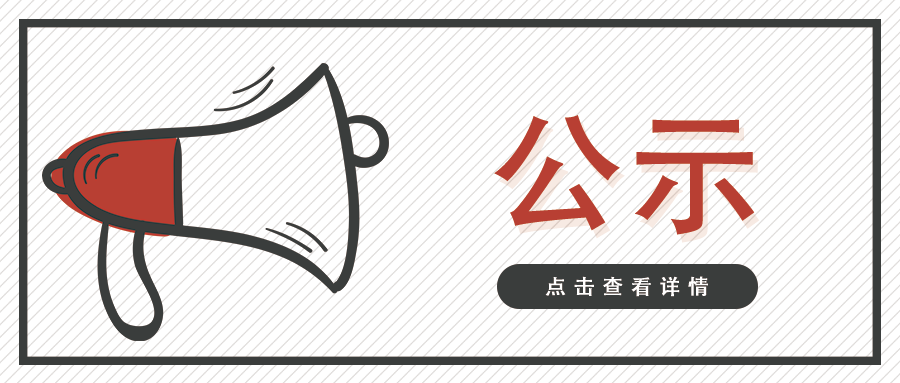 关于瓦力棋牌(中国)拟推荐北京市创新新星候选人情况的公示