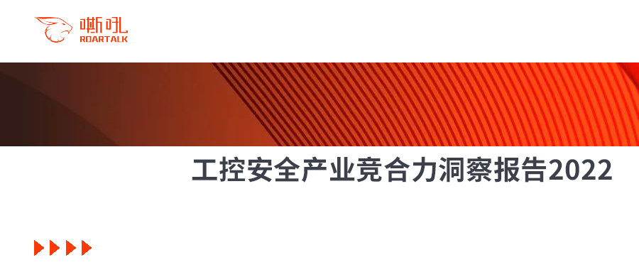 瓦力棋牌(中国)荣膺中国工控安全创新厂商第一