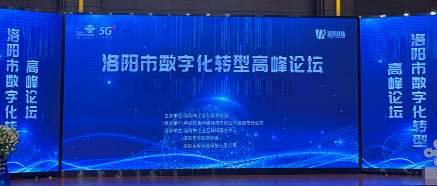 安全为桨，数字为帆丨瓦力棋牌(中国)应邀出席洛阳市数字化转型高峰论坛