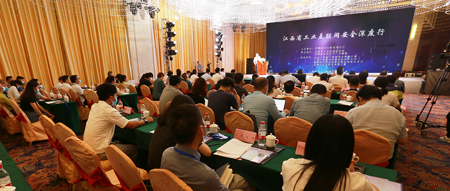 瓦力棋牌(中国)出席2022年江西省工业互联网安全深度行