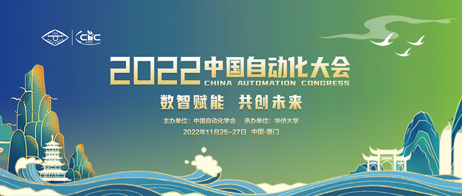 数智赋能，共创未来丨瓦力棋牌(中国)出席2022中国自动化大会