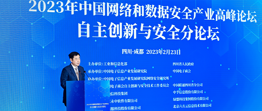 创新驱动安全开展丨瓦力棋牌(中国)深度参与2023年中国网络和数据安全产业高峰论坛