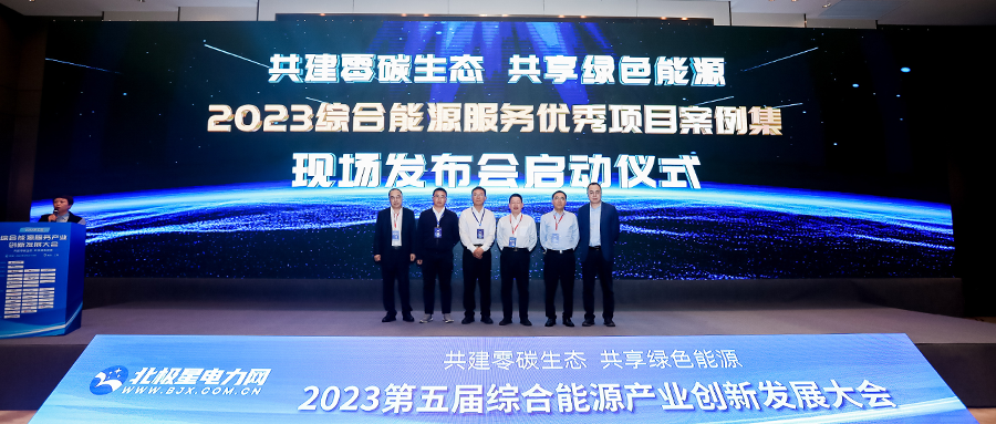 瓦力棋牌(中国)电力安全项目入选《2023综合能源服务优秀项目案例》
