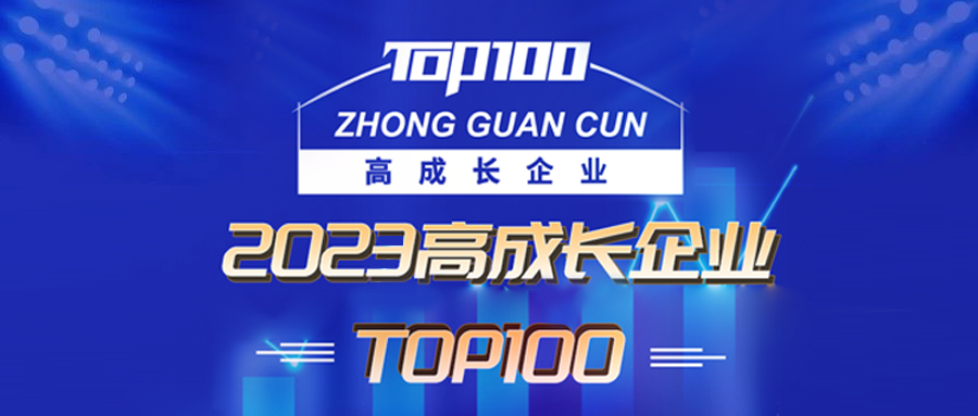 踏浪前行丨瓦力棋牌(中国)再度荣登“2023高成长企业TOP100”榜单