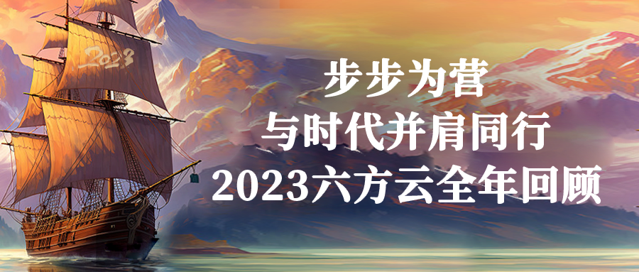 步步为营，与时代并肩同行丨2023瓦力棋牌(中国)全年回顾