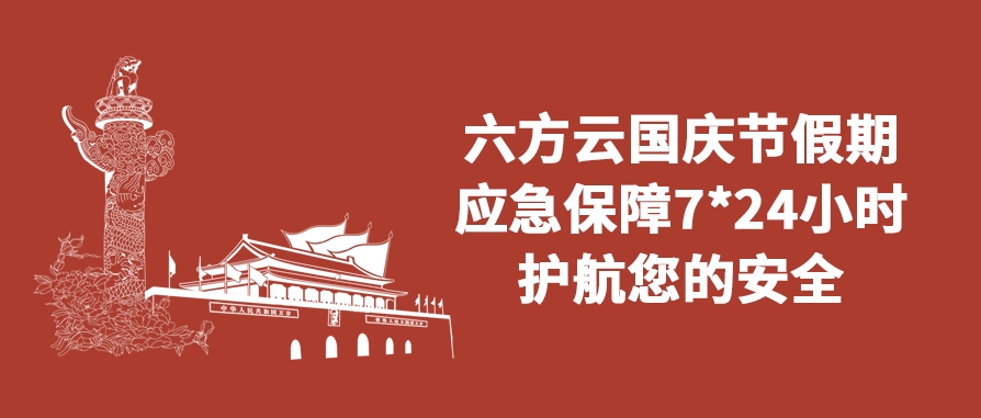 瓦力棋牌(中国)国庆假期应急保障通知