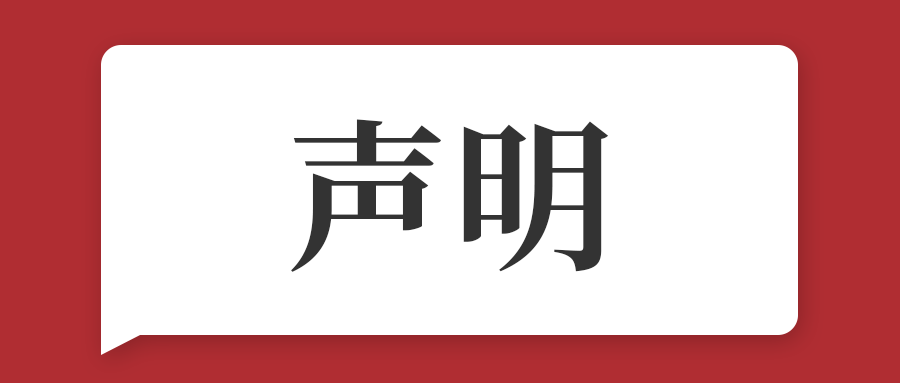 关于近期不法分子假冒瓦力棋牌(中国)名义进行招聘欺诈的声明